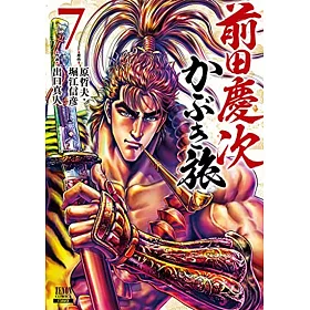 博客來 前田慶次かぶき旅7