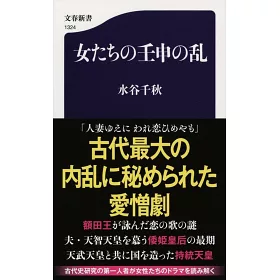 博客來 女たちの壬申の乱