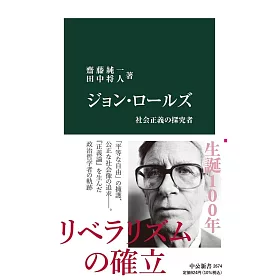 博客來 ジョン ロールズ 社会正義の探究者