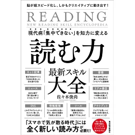 博客來 現代病 集中できない を知力に変える読む力最新スキル大全 脳が超スピード化し しかもクリエイティブに動き出す