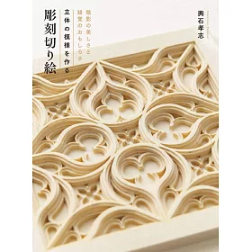 博客來 輿石孝志美麗立體模樣紙雕手藝作品集