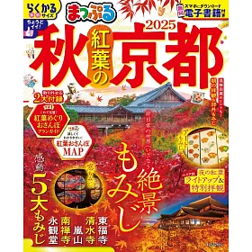京都秋季楓葉景色吃喝玩樂最新指南 2025