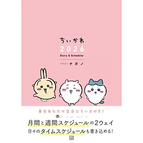吉伊卡哇Chiikawa特製隨身筆記手冊 2026