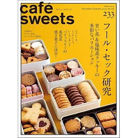 極品咖啡館 VOL.233：法式鐵盒餅乾特集