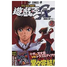 博客來 日本版漫畫 遊戲王gx 9 附卡片