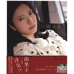 博客來 青山裕企攝影寫真集 吉高由里子uwaki