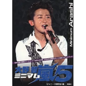 博客來 嵐演藝生活特寫隨身手冊 大野智no 5