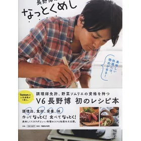 博客來 V6長野博美味健康料理特選食譜集