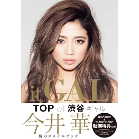 博客來 今井華美麗時尚寫真專集 It Gal