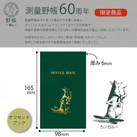 博客來 Kokuyo 60周年限定測量野帳商品set
