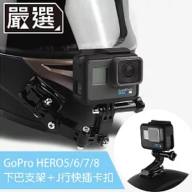 博客來 嚴選gopro Hero5 6 7 8 機車安全帽頭頂下巴側拍支架組