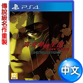 博客來 Ps4 真 女神轉生 Nocturne Hd Remaster重製版 中文版