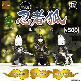 博客來 日本正版授權 全套3款電腦大工忍者狐扭蛋 轉蛋狐獸人 狐狸忍者 狐忍者7994