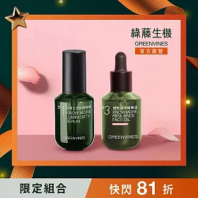 玫瑰緊緻修護組（玫瑰綠色精華油30ml+活萃三日修護精華30ml）