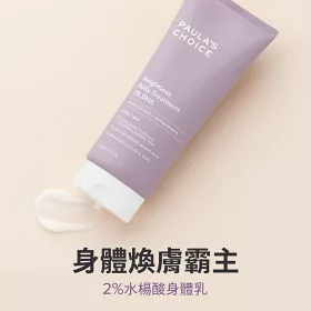 2%水楊酸身體乳210ml