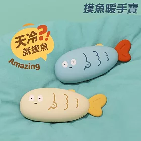 【美好家Mehome】摸魚暖手寶(USB充電)