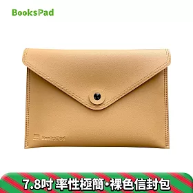 博客來【BooksPad】7.8吋率性極簡・裸色信封包 | Chic Beige