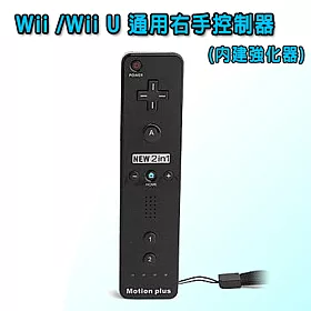 博客來 Wii Wii U 通用右手控制器 內建強化器 黑