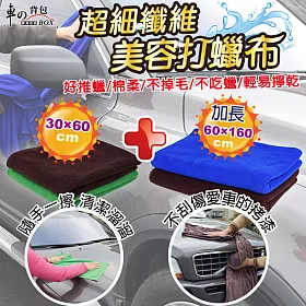 博客來 車的背包超細纖維美容打蠟布 1大 1小 隨機色