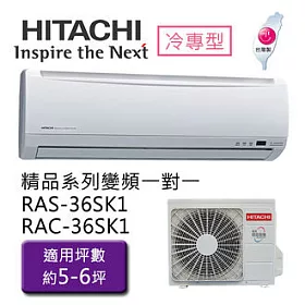 博客來 Hitachi 日立精品型1對1 變頻冷專空調冷氣ras 36sk1 Rac 36sk1 適用坪數約5 6坪 3 6kw 含基本運費 基本安裝