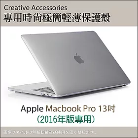 博客來 Apple Macbook Pro 13吋 16年版 專用時尚極簡輕薄保護殼 透明款