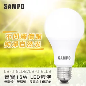 博客來 Sampo 聲寶全電壓led燈泡16w 白光 黃光可選 超值3入裝黃光3入
