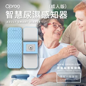 博客來 Opro9 Adult Smartdiaper 智慧尿溼感知器成人版