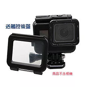 博客來 Gopro 副廠 Hero5 Hero6 Hero7 Black 黑金剛防水殼 觸控後蓋不用拆鏡頭