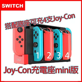 博客來 Nintendo 任天堂 Switch 底座外掛擴充joy Con手把控制器充電座 Mini版