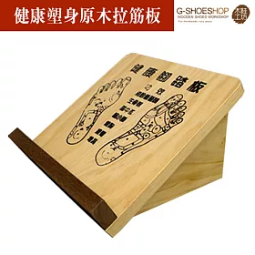 博客來 木鞋工坊 標準式固定型健康塑身原木手工拉筋板