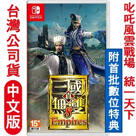 博客來 任天堂ns Switch 真 三國無雙8 帝王傳empires 中文版