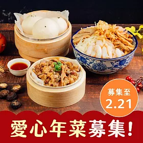 【喜憨兒*年菜溫暖送】2026愛心年菜募集 (您不會收到商品)