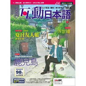 博客來 互動日本語 課文朗讀版 11月號 18 第23期