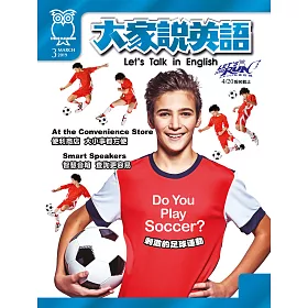 博客來 大家說英語 講解版 雜誌 Super光碟 3月號 2019 第152期