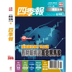 博客來 科技電子與傳產金融四季報冬季號