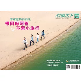 博客來 行遍天下2 3月號 21 第341期
