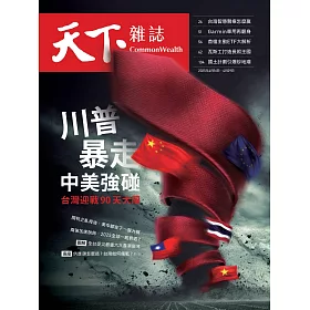 天下雜誌 2025/4/16 第821期