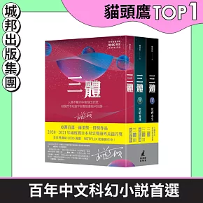 三體系列燙銀簽名套書