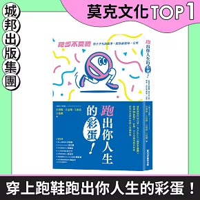 跑出你人生的彩蛋：《跑步不要聽》用不平凡的故事，陪你前進每一公里