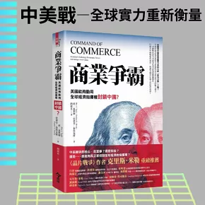 商業爭霸：美國能夠動用全球經濟指揮權封鎖中國？
