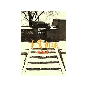 透過主角英子童稚的眼睛，觀看著成人世界的悲歡離合