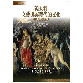 義大利文藝復興時代的文化