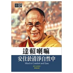 安住於清淨自性中