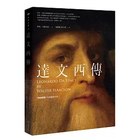 達文西傳