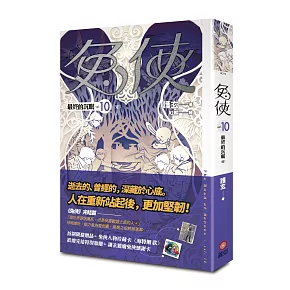 兔俠 vol.10 最終的沉眠［完］