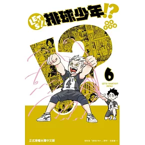 LET’S！排球少年！？ 6