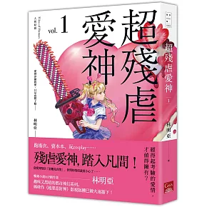 人間紀錄 超殘虐愛神1