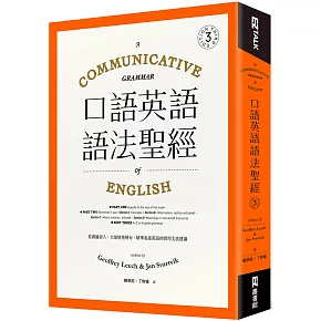 博客來 口語英語語法聖經 從溝通切入 大量情境例句 精準表達英語的實用文法建議