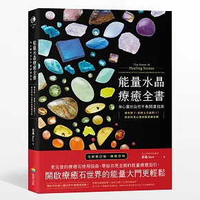 個人意見：「並不是要配戴哪種水晶礦石可以招來什麼好運，而是『相信』的力量。」
