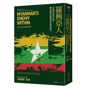 羅興亞人：不被承認的民族，緬甸國族建構最危險的敵人